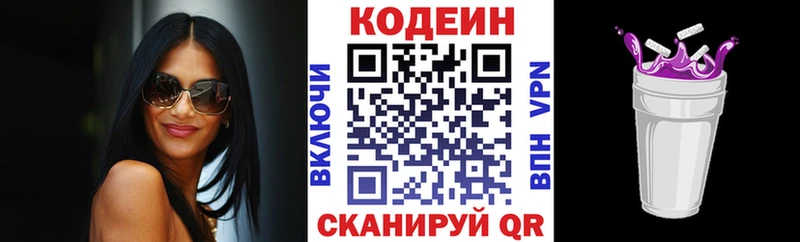 Кодеин Purple Drank  где найти наркотики  Чистополь 